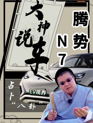 新司机如何变成老玩家？大神给您算一卦！
想飘逸控制,想漂就漂？没关系，大师一卦让您茅塞顿开，此车出现拉低门槛让新手秒变玩家！且听我慢慢道来~@抖音小助手 
#汽车 #抖音说车  #抖音汽车新知计划 #我与汽车的日常 #抖音汽车人共创计划