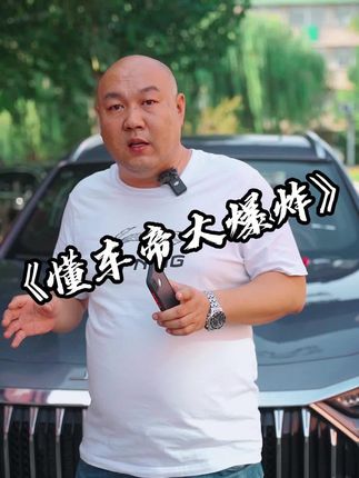 如果没有这次懂车大爆炸试验，谁会想到里面竟有这么多不安全的问题 #国产车#抖音汽车新知计划#懂车帝