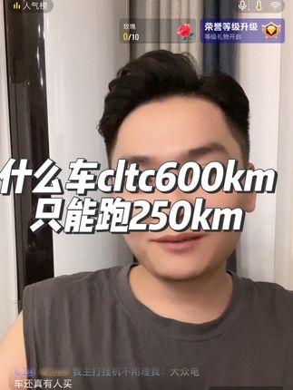 直播间冤种买电车车系列之续航600km只能跑259km#买车那点事儿 #这谁顶得住啊 #好笑 #新能源汽车 #大众ID