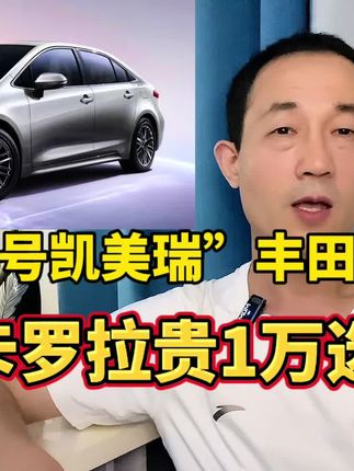 更大空间全系搭2.0升自吸，比卡罗拉贵1万，丰田凌尚怎么样？