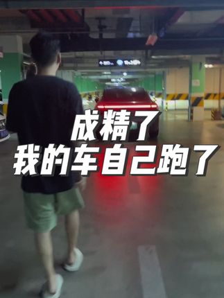 你说这个功能到底使用场景是什么？#dou是好车 #新能源汽车 #买车那点事儿 #抖音汽车 #我与汽车的日常