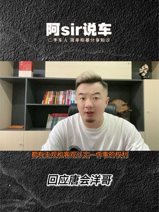 每个人有主观和客观认定一件事的权利@唐会洋哥的日常号  #抖音说车 #宝马 #保时捷 #吉姆尼 #回应来了