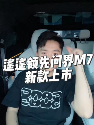 问界M7和理想神仙打架，池鱼遭殃咯#买车那点事儿 #dou是好车 #新能源汽车 #抖音汽车 #问界m7