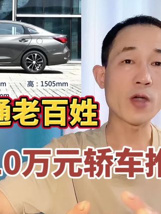 落地6-10万元，哪些轿车值得买？优惠多少不算买贵！