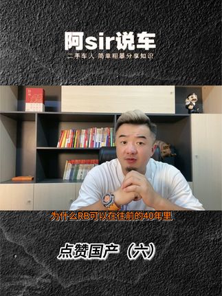 我们希望有更多这样有担当，有实力，有技术的国货品牌崛起 我们一起期待#抖音说车 #液体黄金轮胎 #国产轮胎 #国货之光