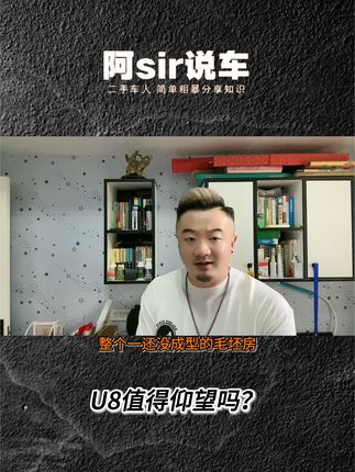 结果可以证明一切，国产电动车的豪华集大成之作 #抖音说车 #仰望u8 #仰望u8上市 #国产车 #dou是好车