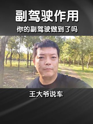 副驾驶很重要尤其是跑长途，她做到了吗？ #每天一个用车知识 #抖音汽车新知计划 #驾驶技巧