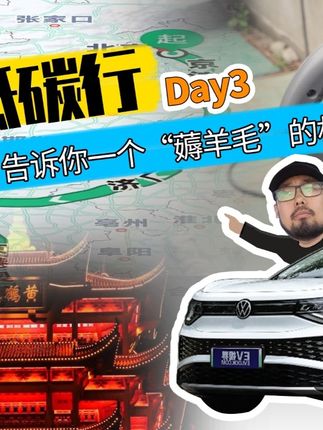 ID.低碳行，Day3 郑州—武汉，告诉你一个“薅羊毛”的机会 #上汽大众  #低碳出行  #2023IDFestival