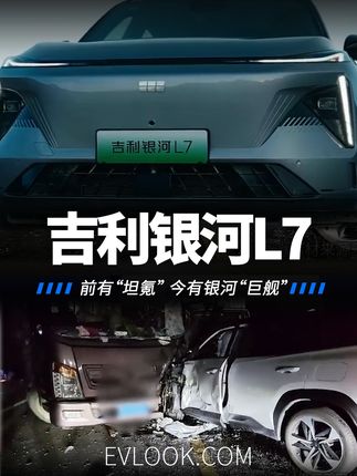 银河L7（银河巨舰）的实践出真知，吉利告诉你什么是安全！#银河L7 #吉利汽车 #新能源汽车