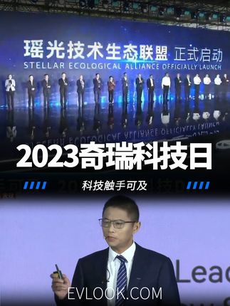 科技触手可及，2023奇瑞科技日，奇瑞汽车向着提高用户体验的方向全速前进！#奇瑞汽车 #奇瑞科技日 #新能源汽车
