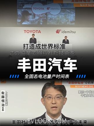 丰田汽车正式宣布全固态电池量产时间表#丰田汽车 #全固态电池