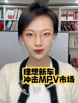 理想纯电MPV新车首曝！超大尺寸、造型酷似“和谐号”