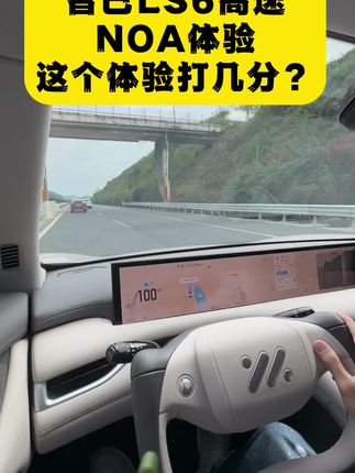 智己LS6高速NOA首次体验，多场景情况使用到底如何？#新能源领航计划 #智己ls6上市 #金晨代言智己ls6 #dou是好车 #NOA