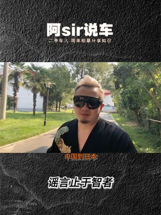 中国过去2100百万人应该不是去旅游的，而是去占岛的 #抖音说车 #日本核废水入海 #日本旅游 #倭系车