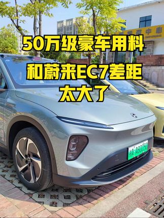 蔚来汽车用料很良心，和路虎一样全铝车身，底盘大量铝合金构件，再看看同价位的豪车用料，差距太明显了 #蔚来汽车