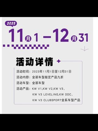 kw官方九折，我们折上折#kwv3避震 #kw #绞牙避震 #衬套复位 #四轮定位