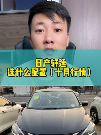 #日产 #日产轩逸 #带你懂车 #抖音汽车 #汽车人共创计划
