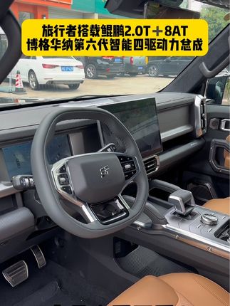旅行者搭载鲲鹏2.0T➕8AT，配博格华纳第六代智能四驱动力总成，定位十几个香不香？#支持国产 #国货当自强 #硬派越野