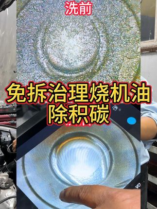 这样的效果你想的到吗？#法系车 #免拆治理 #除积碳