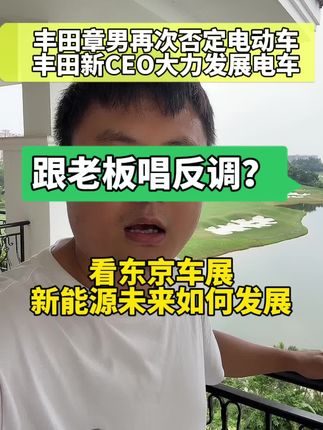 承认自己不行很难吗？#新能源汽车#比亚迪#丰田