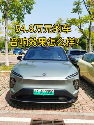 54.8万元的蔚来EC7，音响效果怎么样？和理想L8的音响效果比起来哪个更强？ #蔚来 #汽车音响