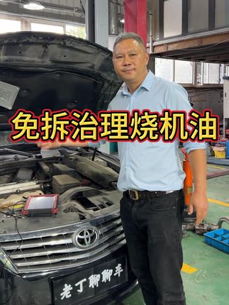 烧机油的不止大众，丰田照样要烧！#烧机油 #免拆治理 #丰田