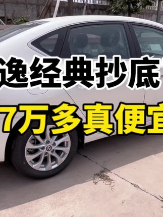 日产轩逸可以抄底了！7万多买合资真的很便宜了