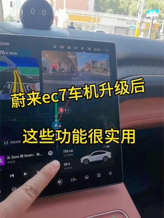 蔚来EC7车机OTA升级后，新增了几个小功能，每一个都很实用 #蔚来 #车机系统