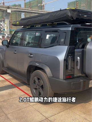 当我拿出18万2.0T鲲鹏动力的旅行者，阁下该如何应对？#硬派越野 #民族品牌 #支持国货