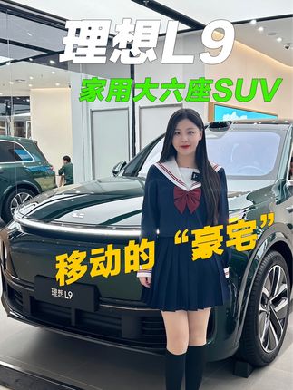 理想L9，移动的“豪宅”？#理想l9 #理想汽车 #50万买理想l9值不值 #dou是好车 #家用suv @理想汽车