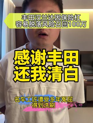 我是对的，这么多年的坚持，我想得到表扬！ #日系车 #汉兰达 #硬汉越野