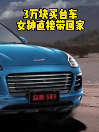 预算3万，买啥车能拿下女神？