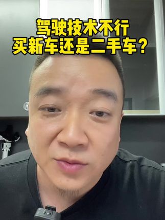 驾驶技术不行，建议租车！