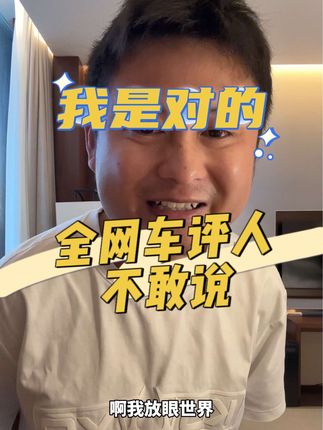 车圈笑谈，这么多年只有我说这个问题，现在印证了，实锤了！#日系车#倭系车 #汽车人共创计划