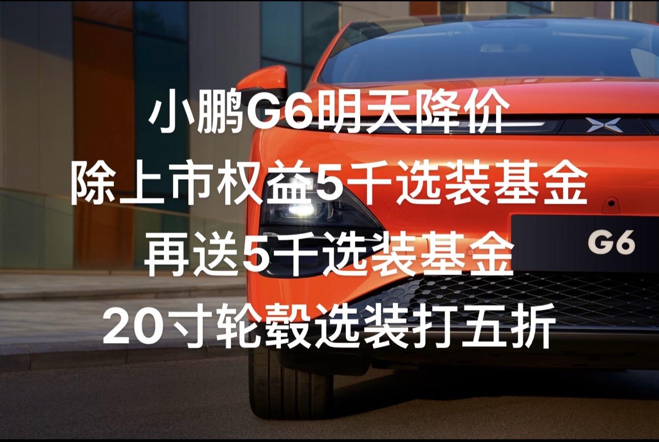 小鹏g6双十一活动马上来了#新能源汽车 #dou是好车 #抖音汽车 #买车那点事儿 #小鹏G6