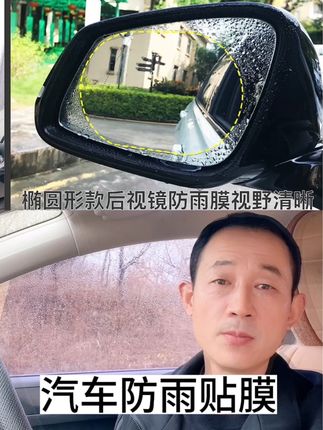 雨天看不清后视镜，防雨膜可以轻松解决#用车有妙招 #汽车用品 #汽车防雨膜