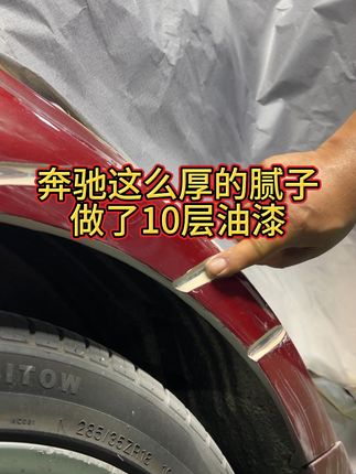 又是一个要返工的#钣金修复 #奔驰