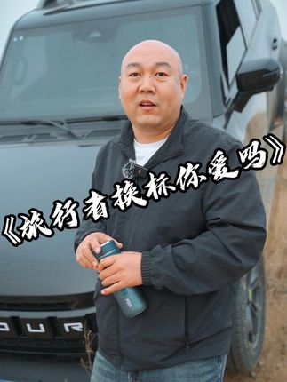 如果旅行者是出自某虎家的，就这高配置你是不是得抢疯了#国产车 #捷途旅行者 #路虎卫士 #抖音汽车新知计划