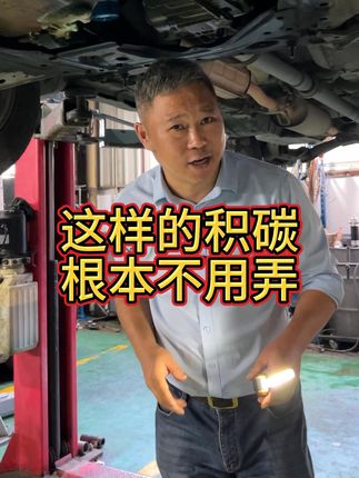 别说啥都信，自己看见了才是真实的！#积碳清洗 #油底壳漏油