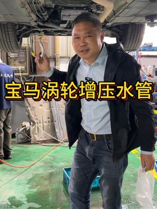 都这个年份了你还会去4S店吗？#宝马 #宝马漏水