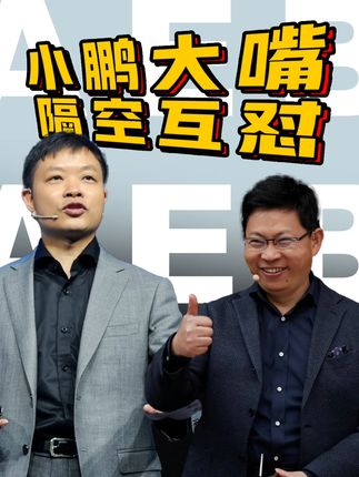99%都是假的？引起余承东何小鹏隔空互怼的AEB究竟是什么？#懂车帝aeb实测 #余承东何小鹏互怼 #华为 #AEB #小鹏汽车