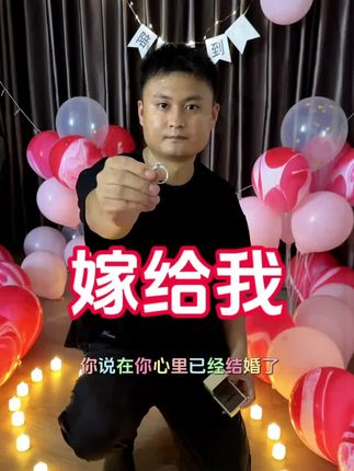 得之我幸！#求婚 #结婚
