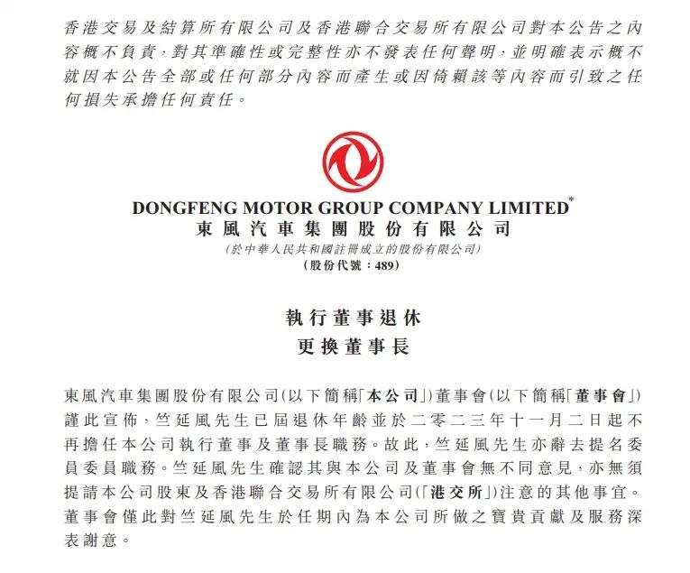 东风汽车集团变革：竺延风退休，杨青接棒成为新董事长