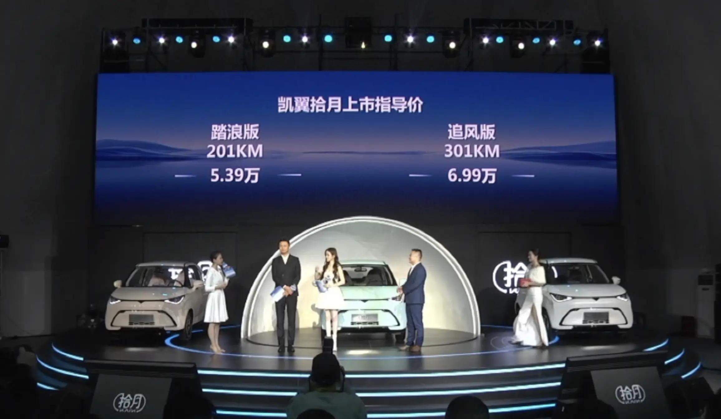 凯翼全新电动微车发布，售价仅5.39万起，最大续航达201公里