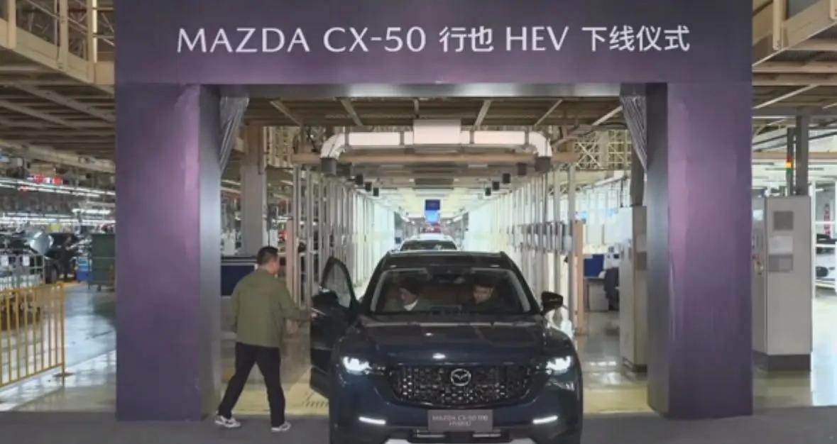新车｜长安马自达CX-50行也混动版下线，搭丰田发动机，CR-V同级
