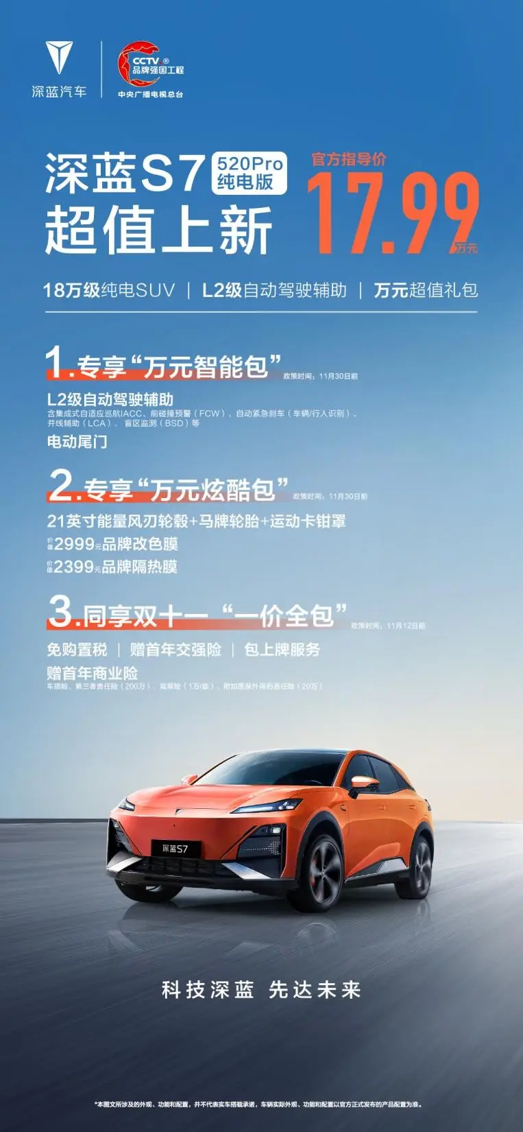 纯电SUV新“卷王”来了，深蓝S7 520Pro纯电版售价仅17.99万！
