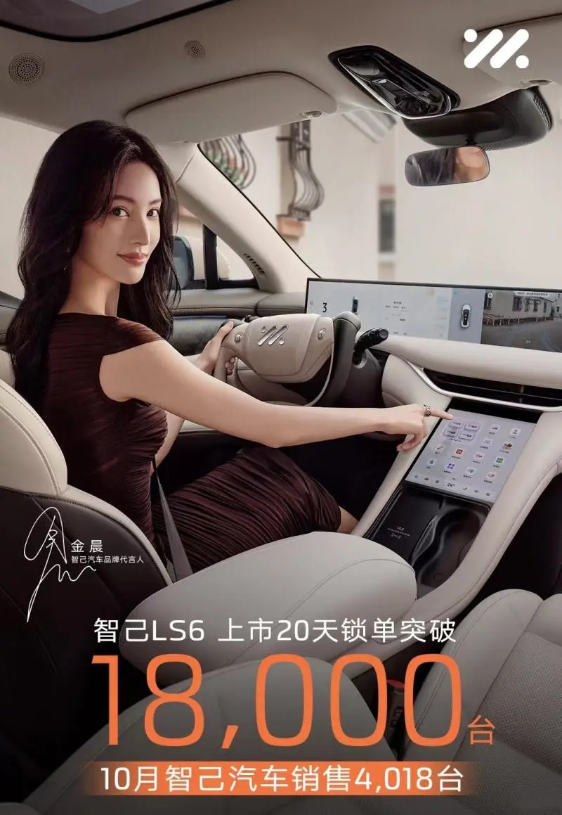 智己汽车10月销量4018台，智己LS6扛起品牌销量大旗