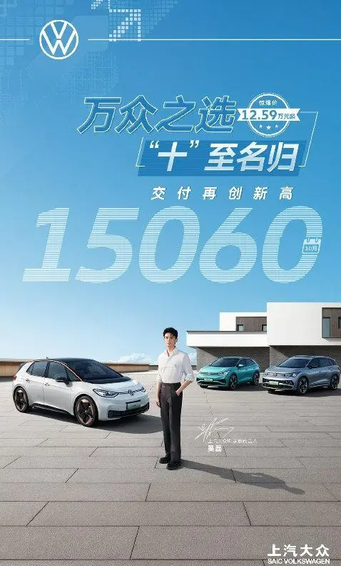 上汽大众新能源10月销量1.6万，ID.家族销量1.5万辆