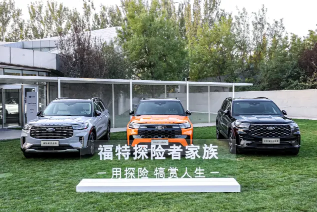 尊享豪华魅力 福特探险者赤金版品鉴会北京站火热开启
