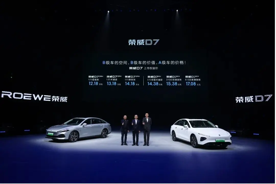 荣威D7上市12.18万起，B级车的空间、价值，A级车的价格